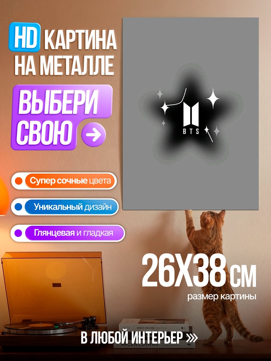 Картина на металле Логотип BTS звезда