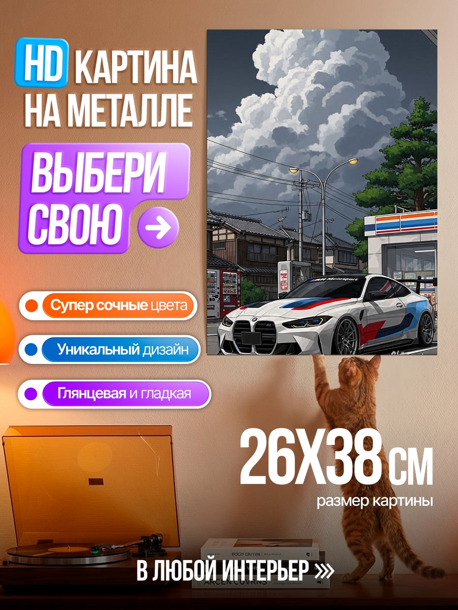 Картина на металле BMW M4