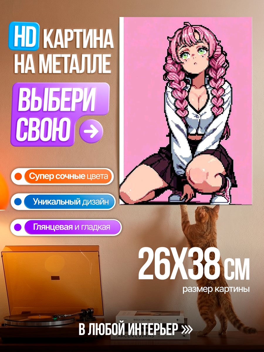 Картина на металле Мицури Канроджи клинок