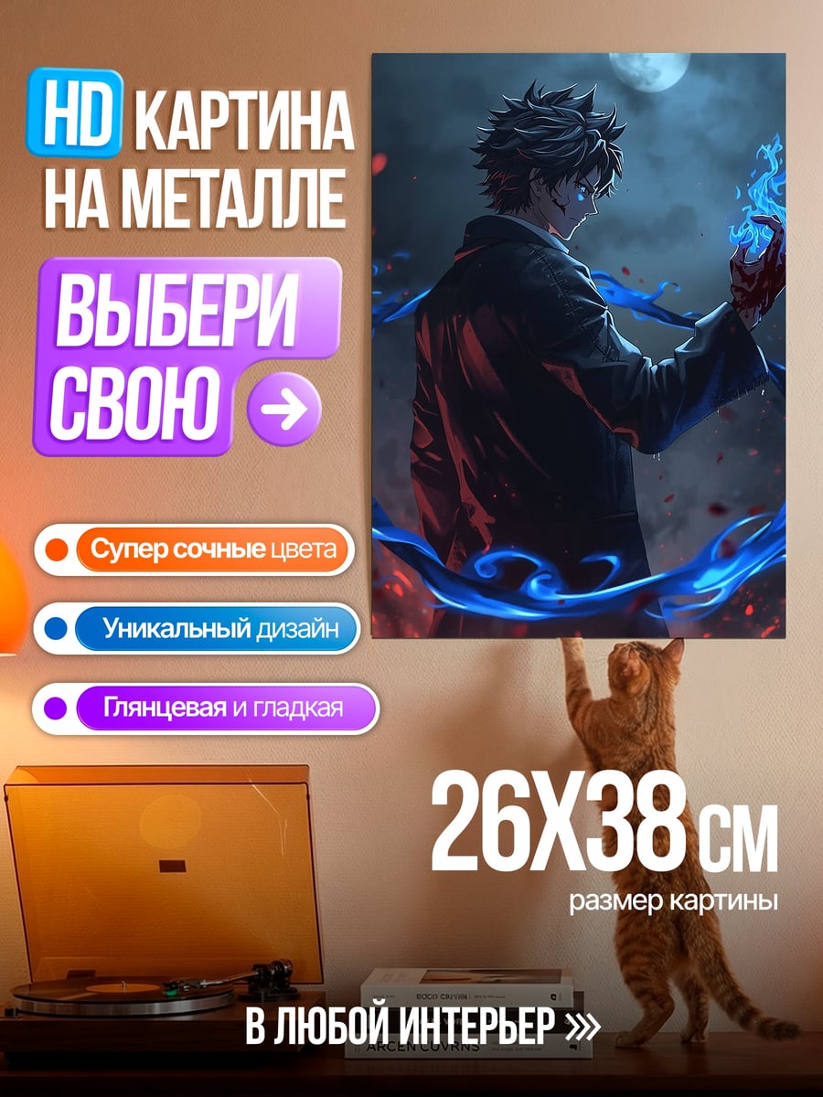 Картина на металле Парень с синим пламенем