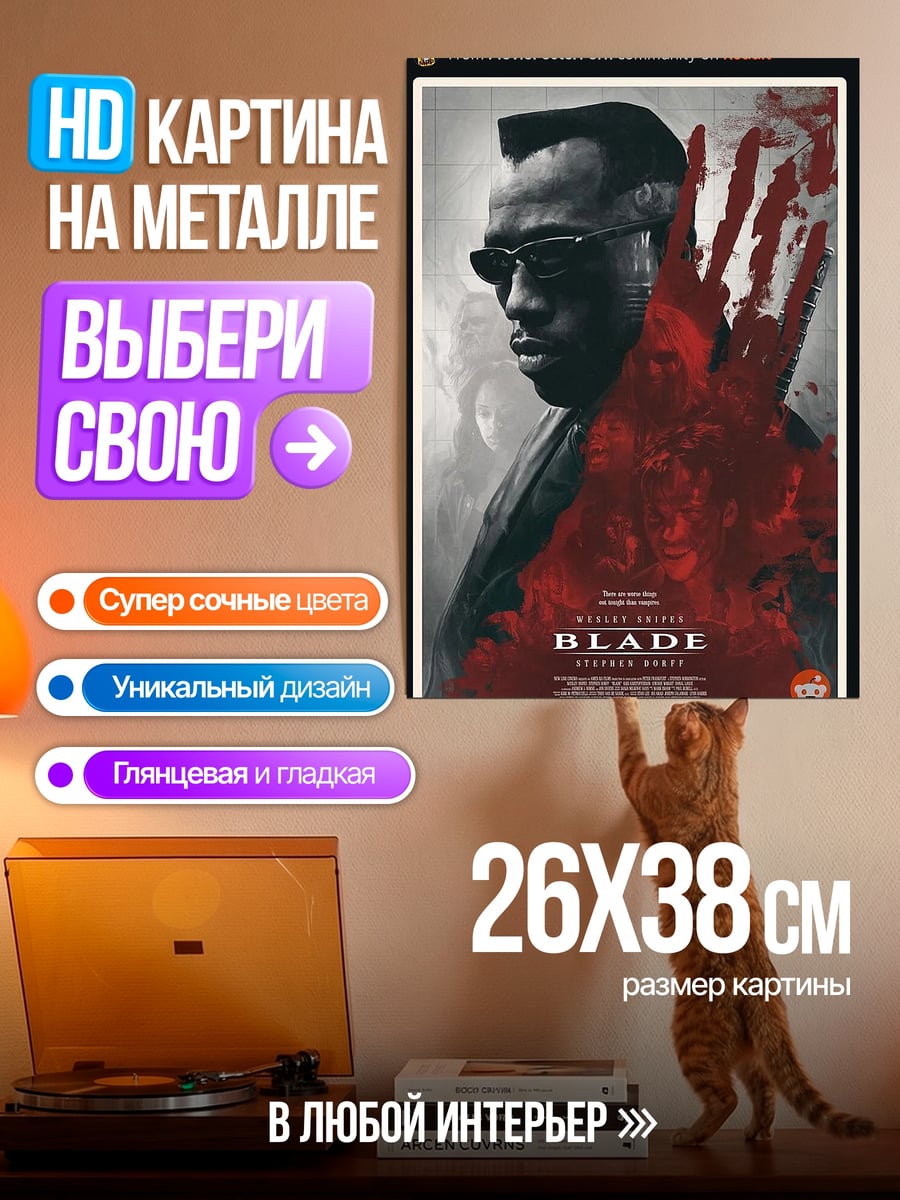 Картина на металле Блэйд