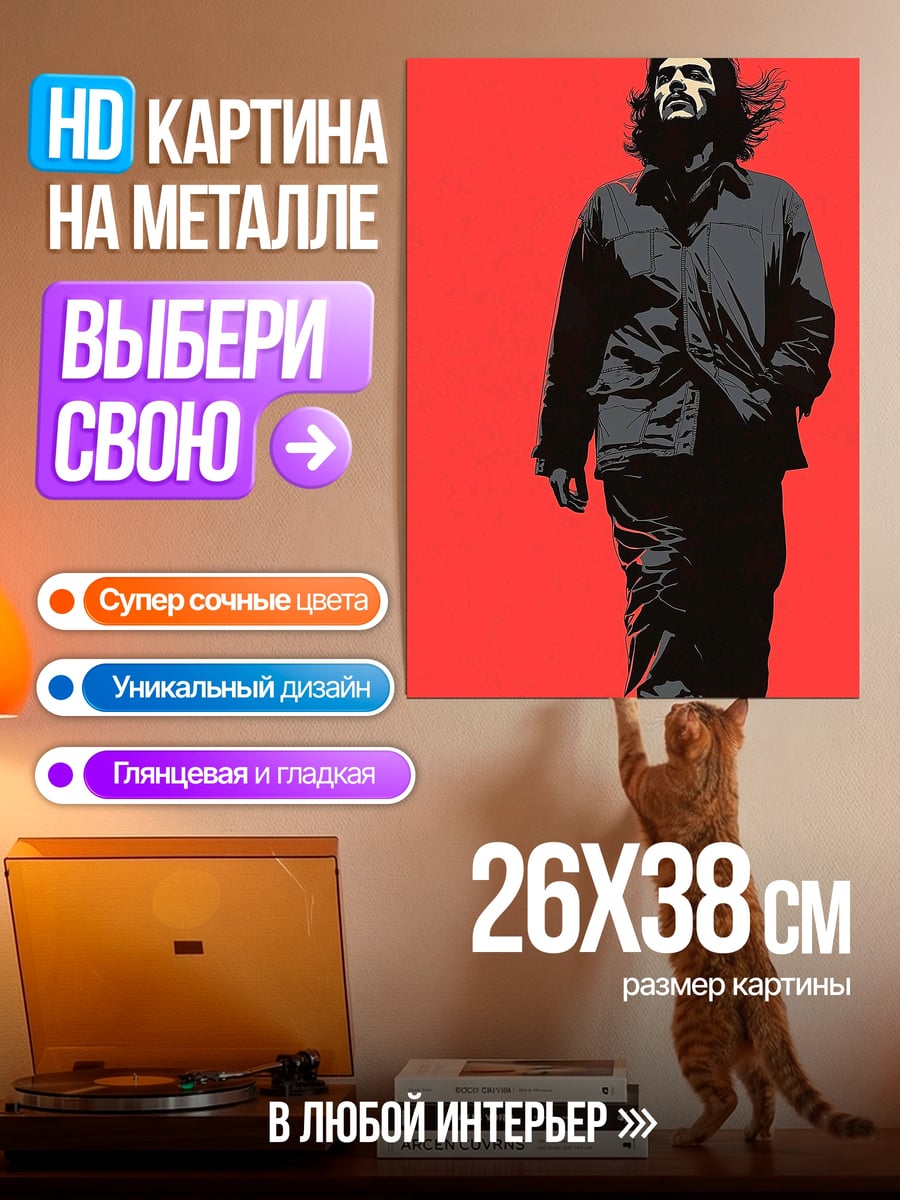 Картина на металле Че Гевара