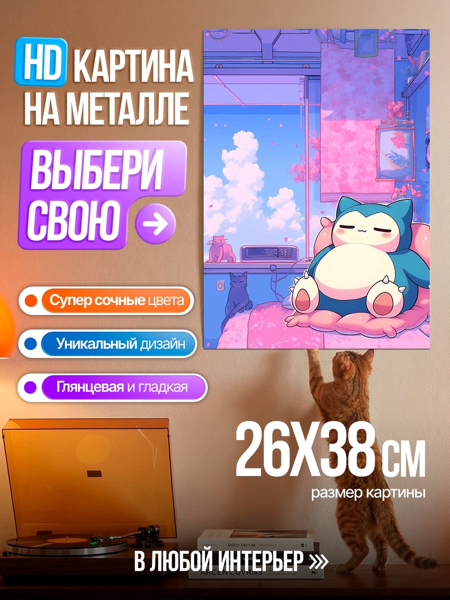 Картина на металле Снорлакс на кровати