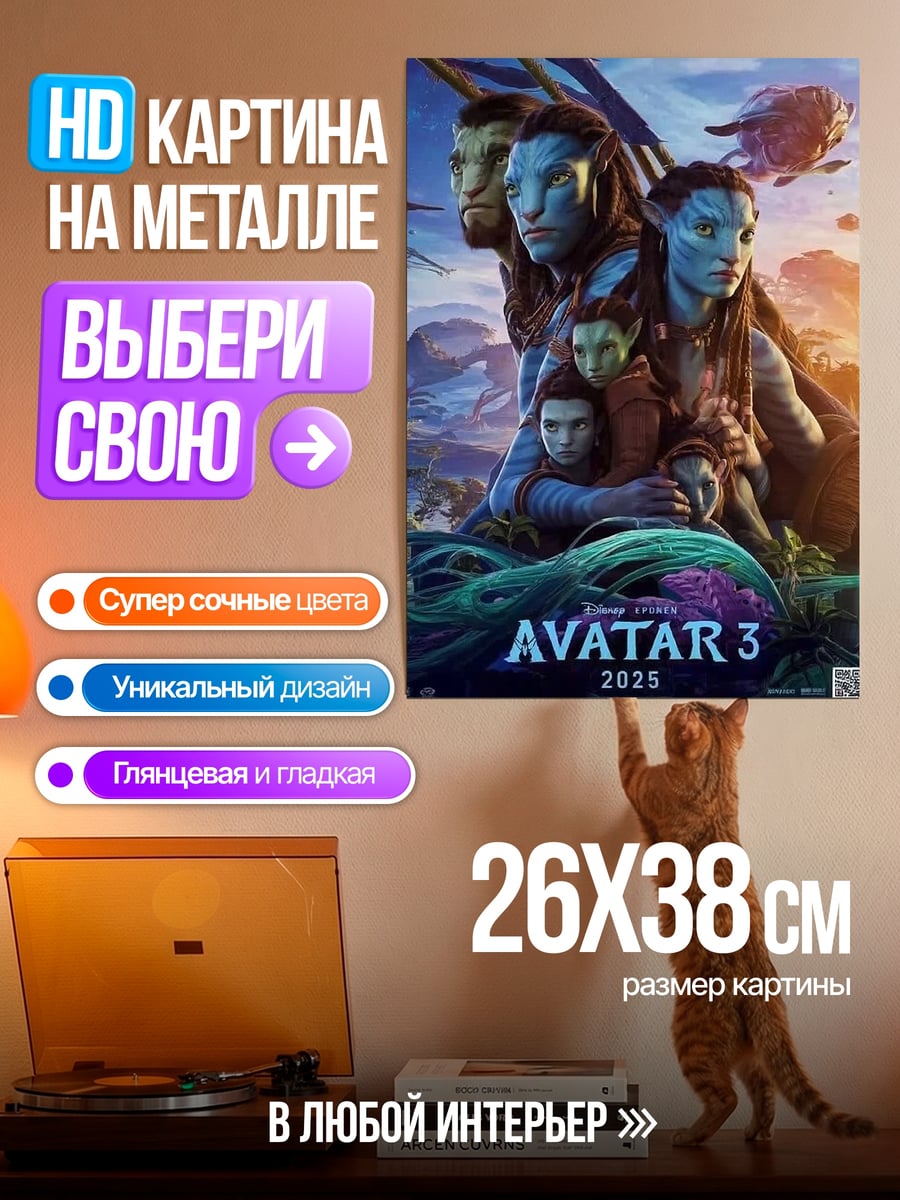 Картина на металле Семья Аватара