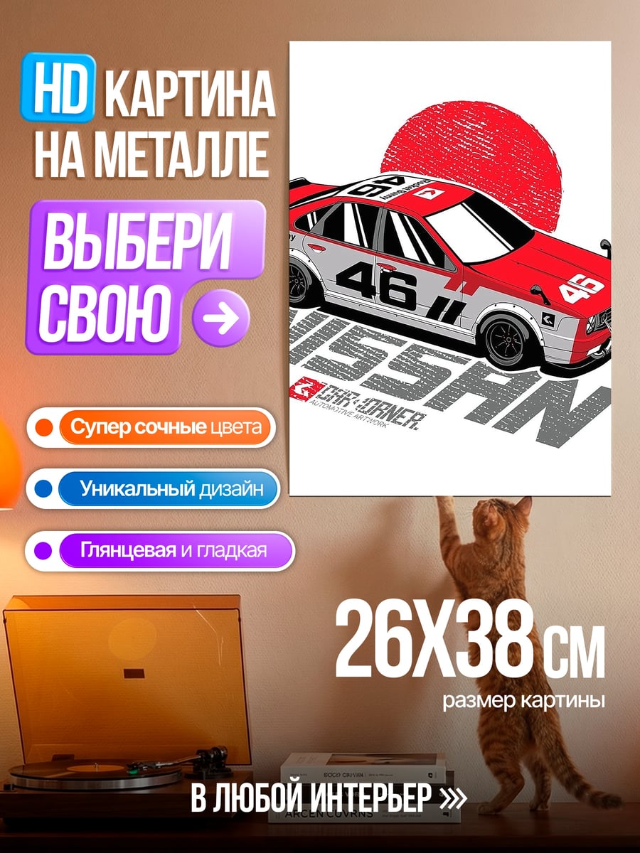 Картина на металле Гоночная машина Nissan