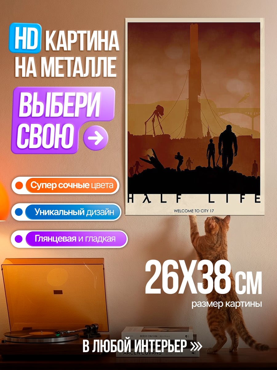 Картина на металле Half Life постер