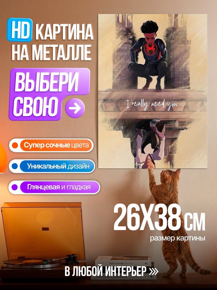 Картина на металле Майлз Моралес отражение