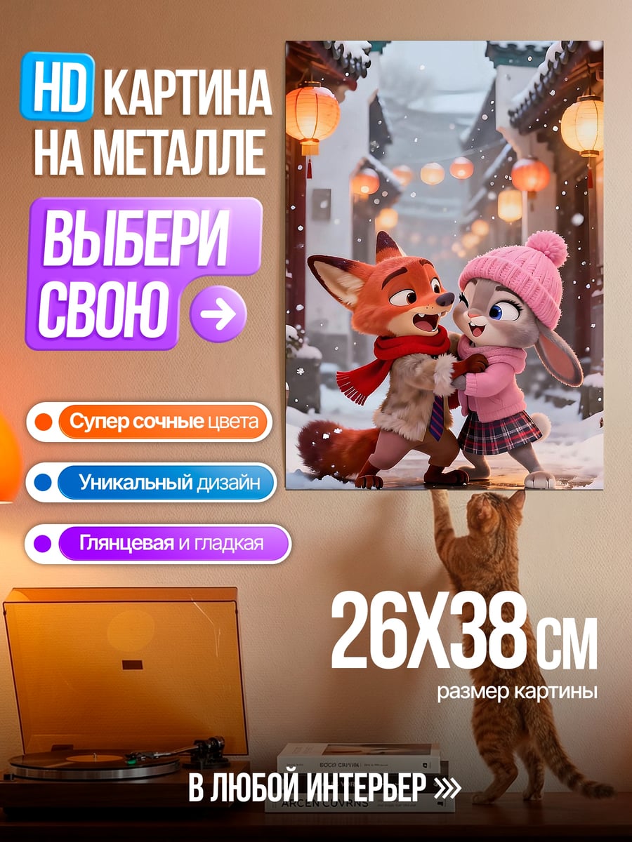 Картина на металле Лис и кролик зима