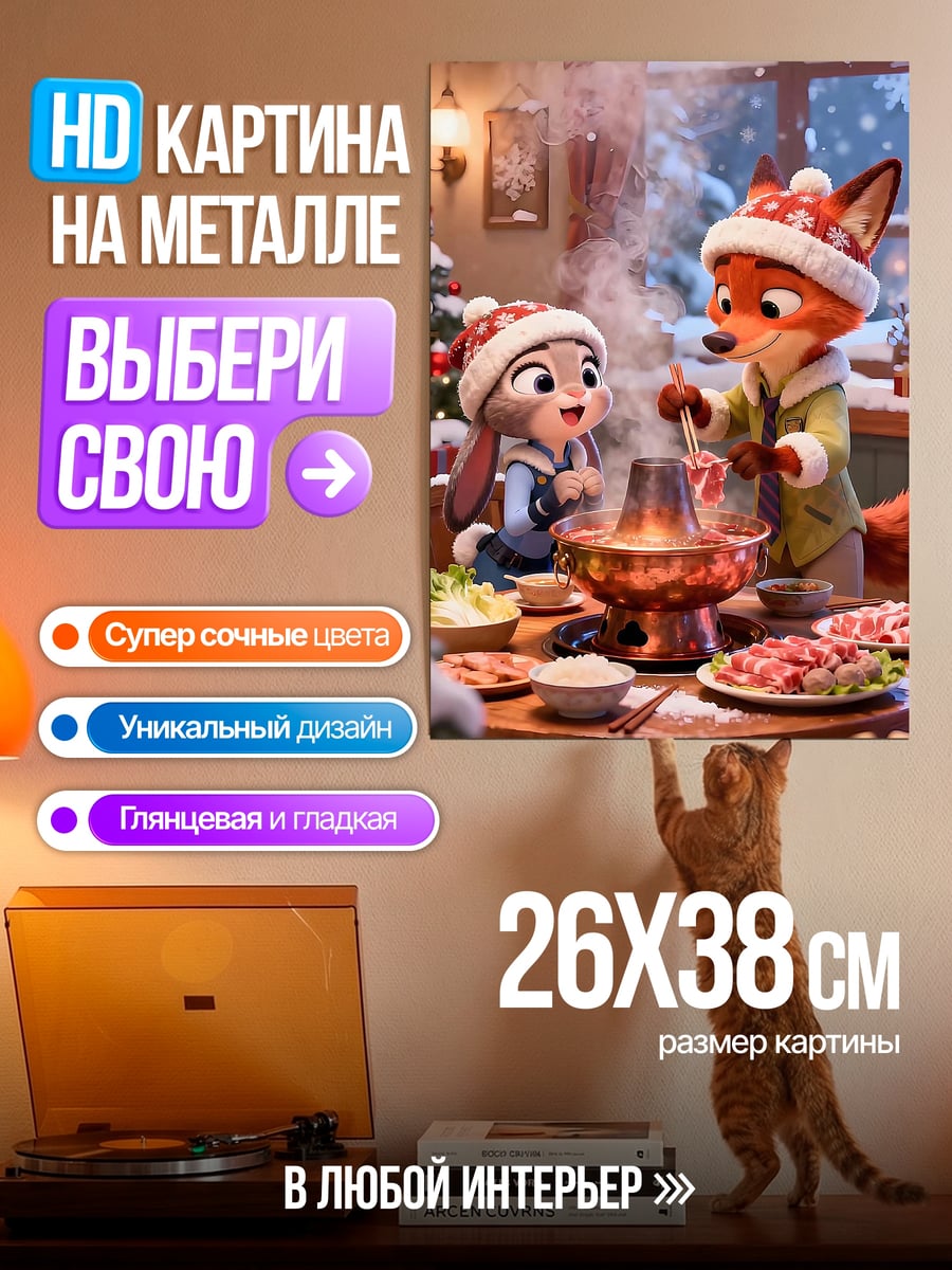 Картина на металле Лис и кролик ужин