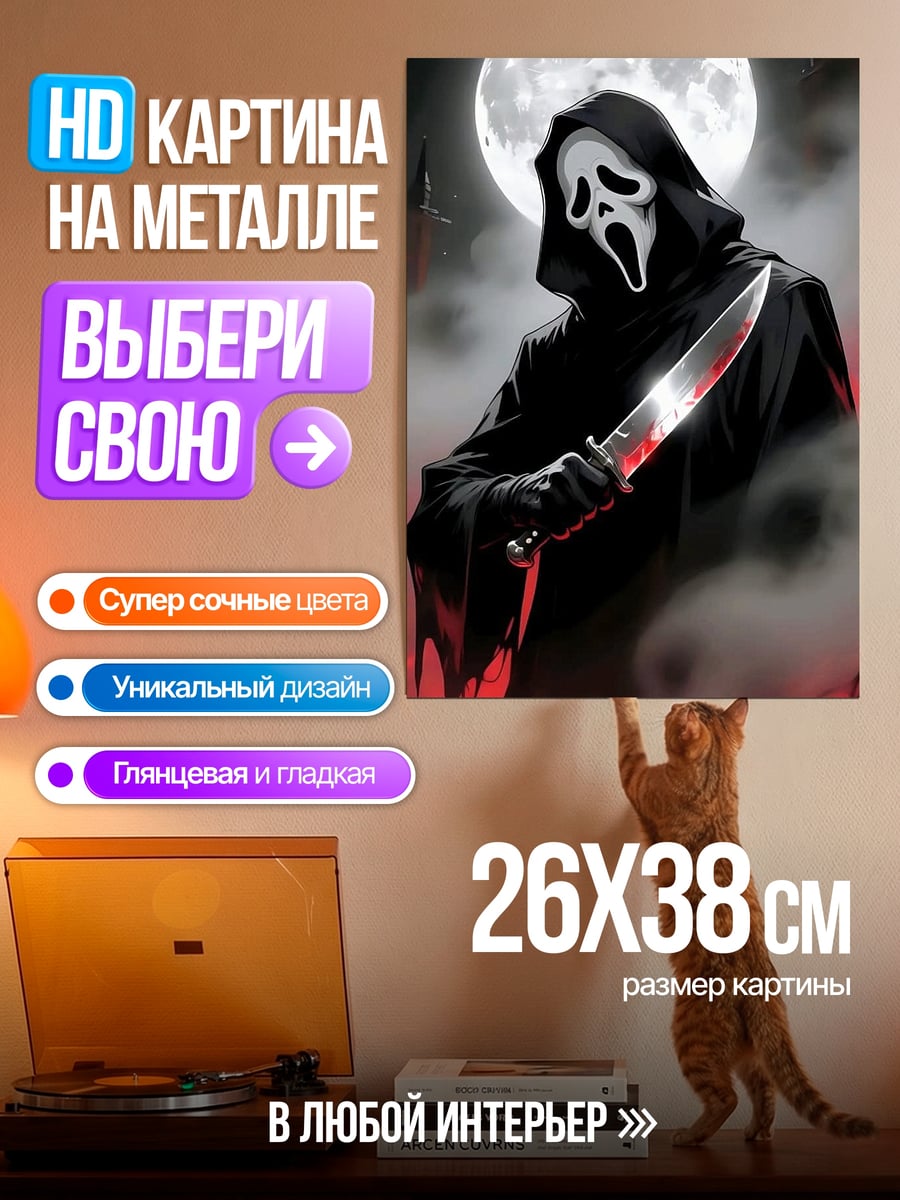 Картина на металле Призрачное лицо нож