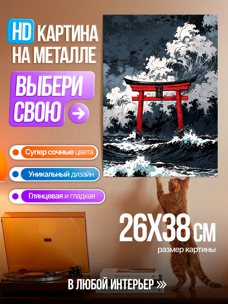 Картина на металле Красные ворота в море