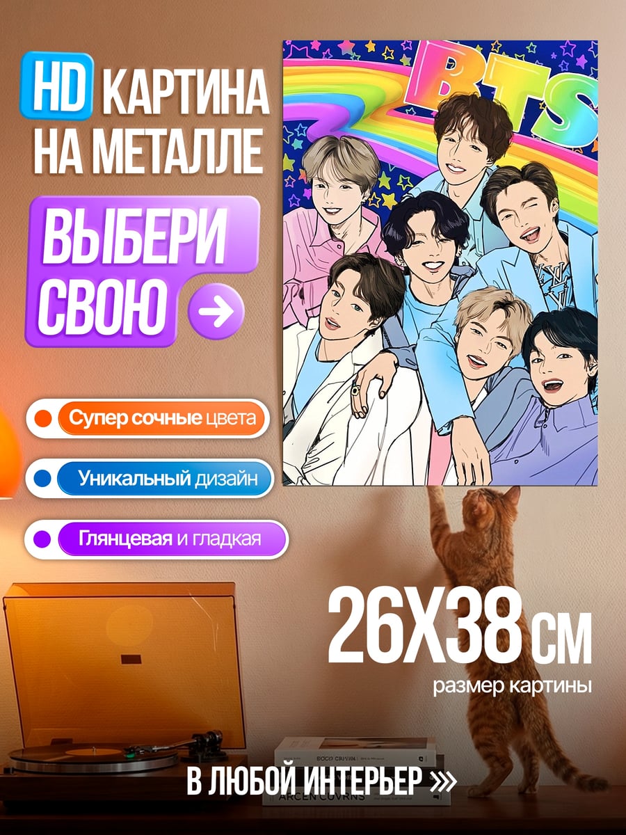 Картина на металле BTS группа