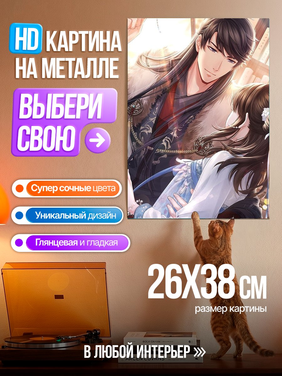 Картина на металле Китайский принц