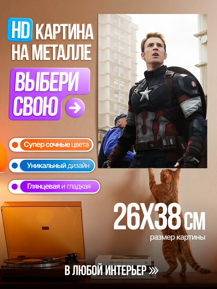 Картина на металле Капитан Америка щит