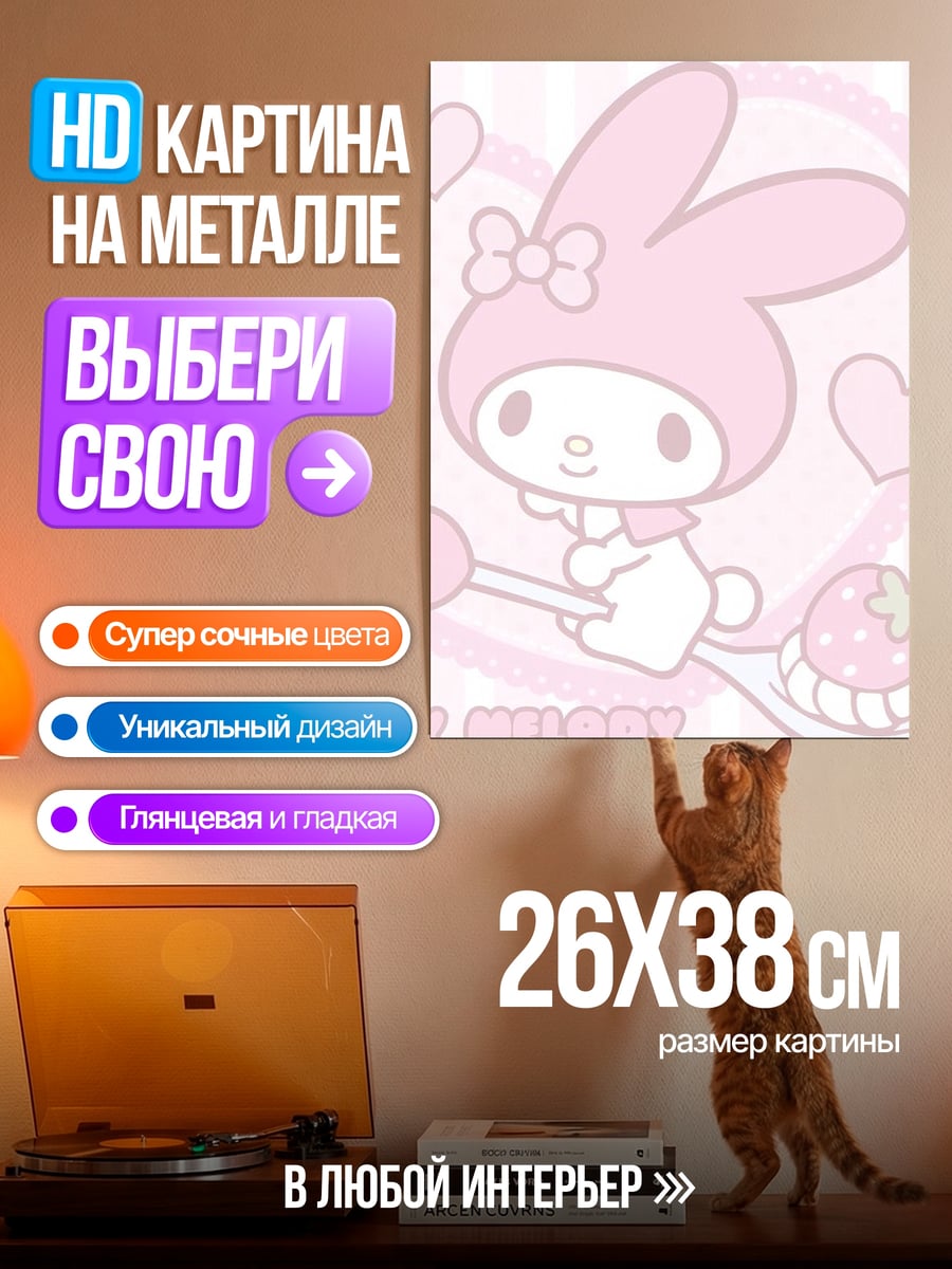 Картина на металле Май Мелоди кролик