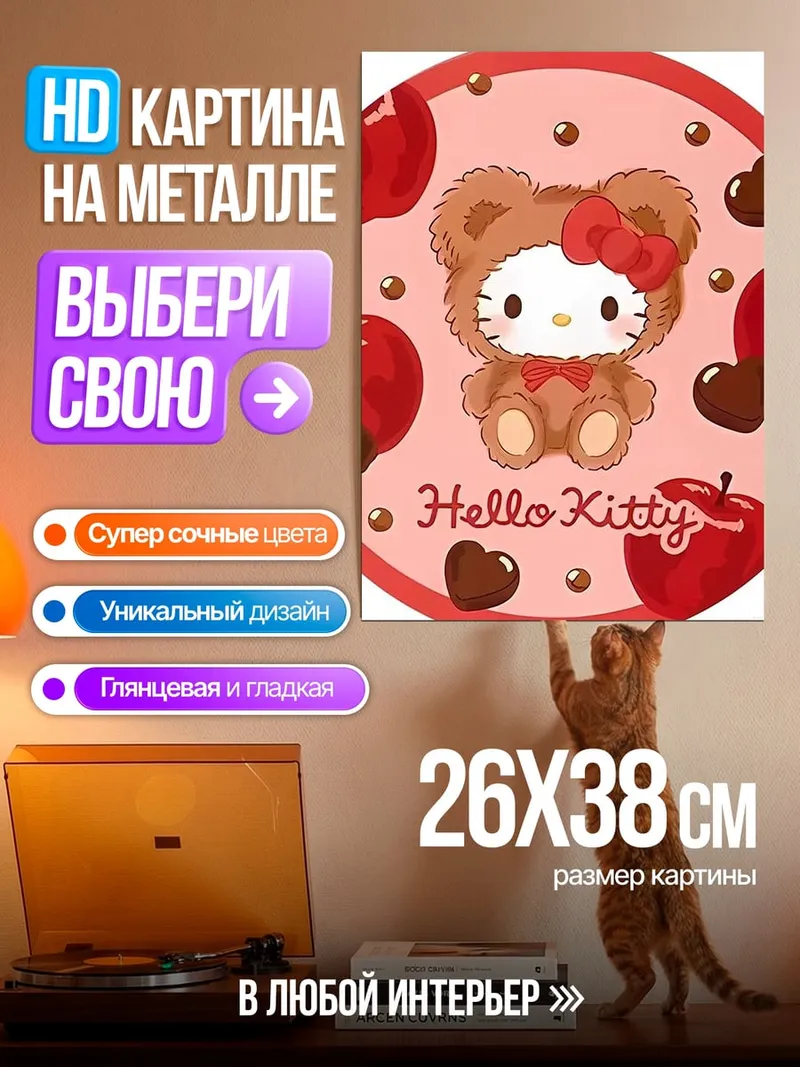 Картина на металле Хелло Китти яблоко