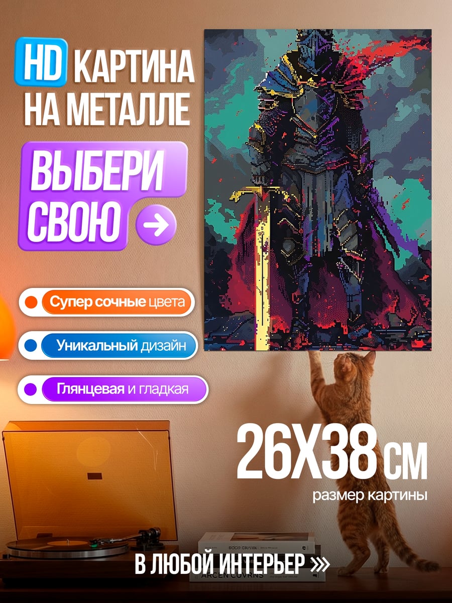 Картина на металле Рыцарь в сияющих доспехах