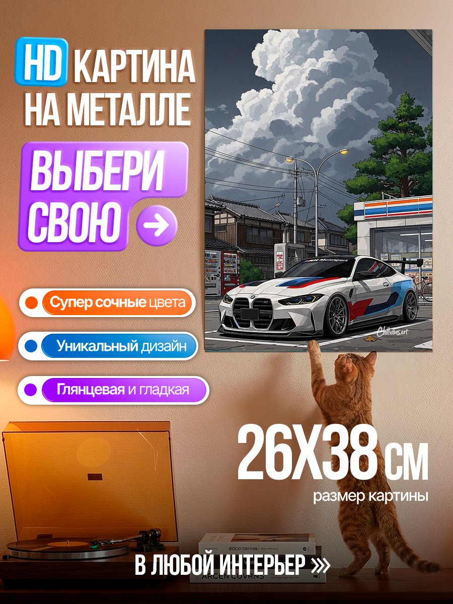 Картина на металле BMW M4