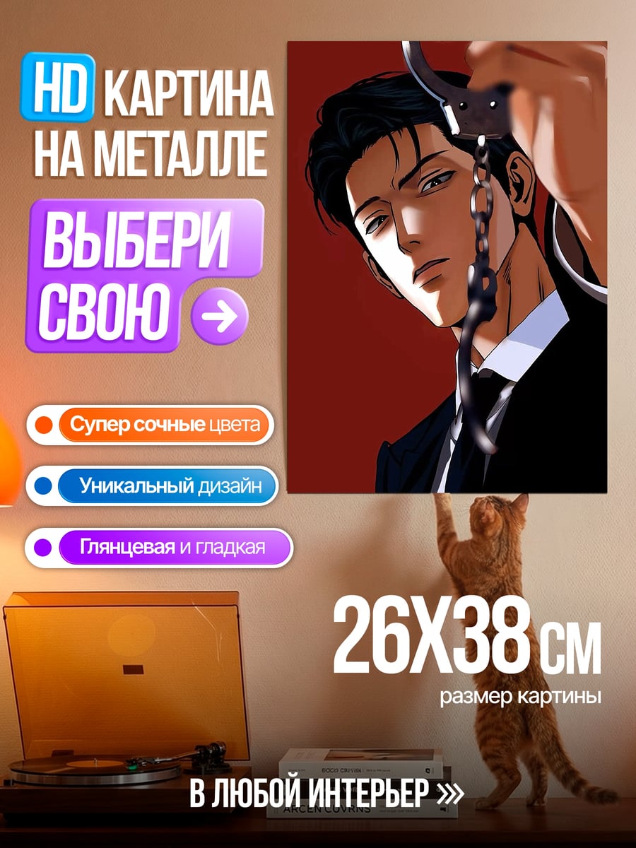 Картина на металле Мужчина наручники