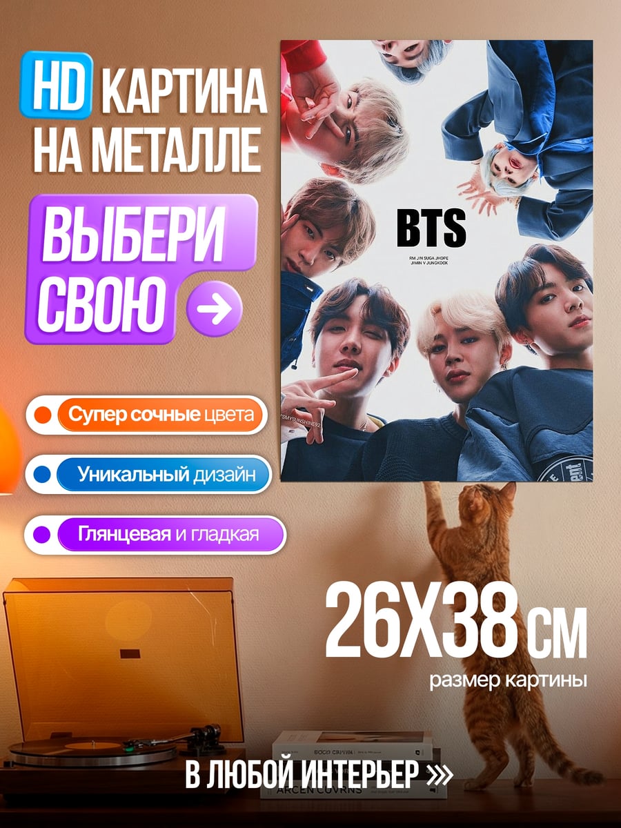 Картина на металле BTS группа