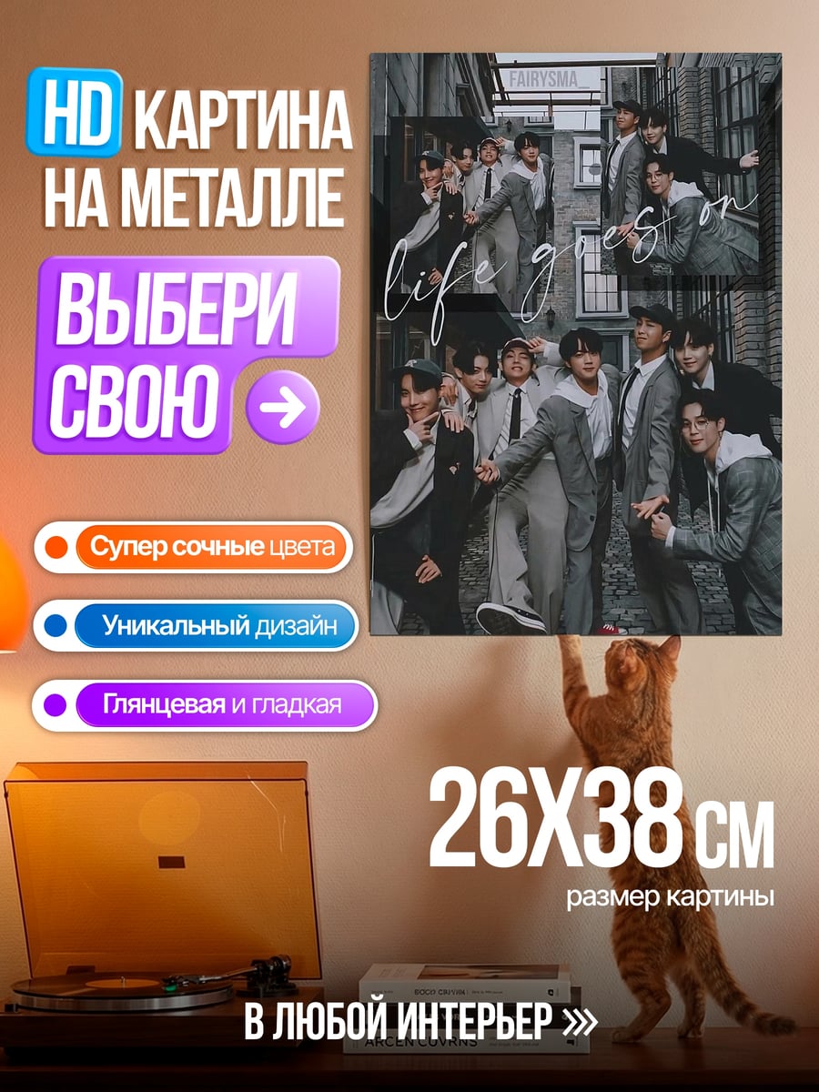 Картина на металле BTS жизнь