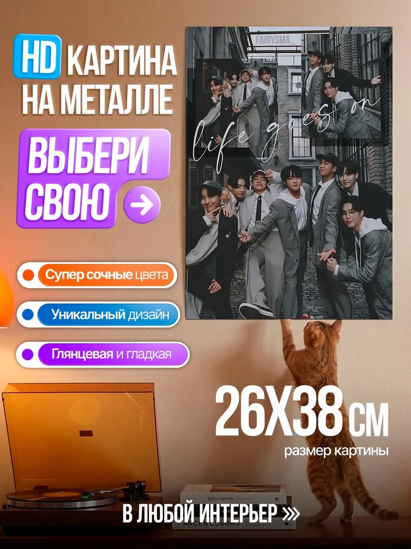 Картина на металле BTS жизнь