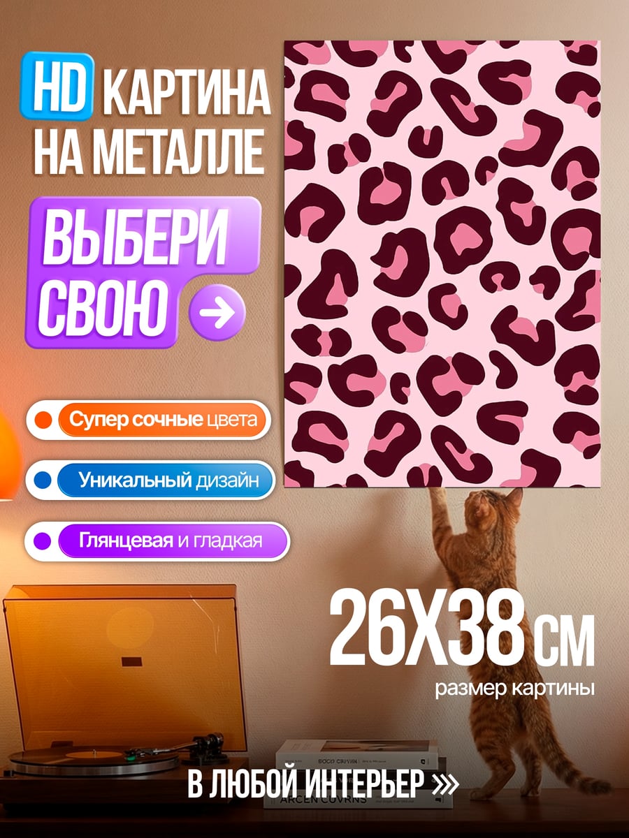 Картина на металле Леопардовый принт