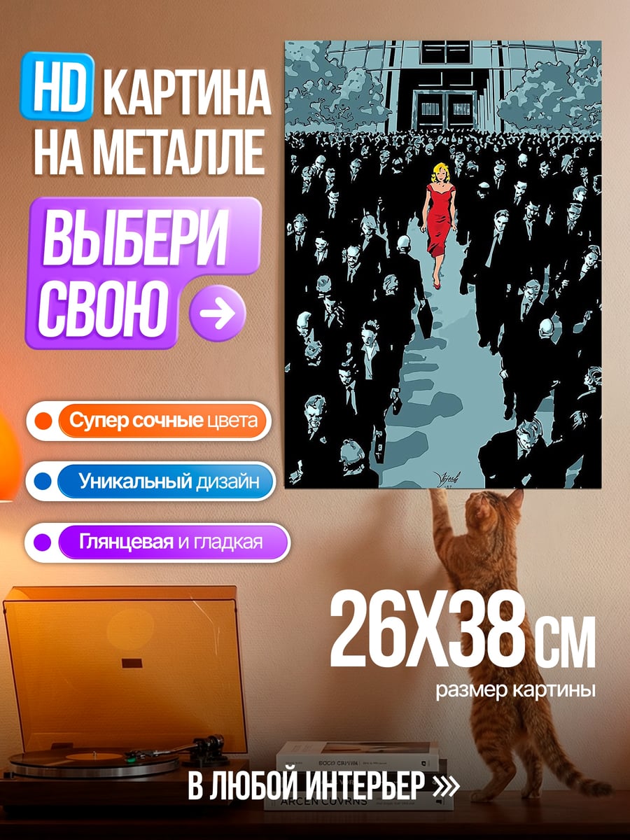 Картина на металле Девушка в красном