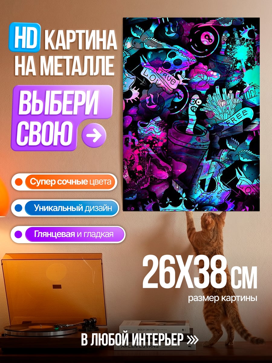 Картина на металле Неоновый коллаж
