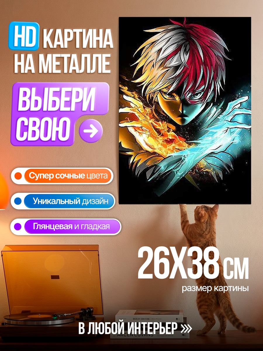 Картина на металле Тодороки огонь и лед