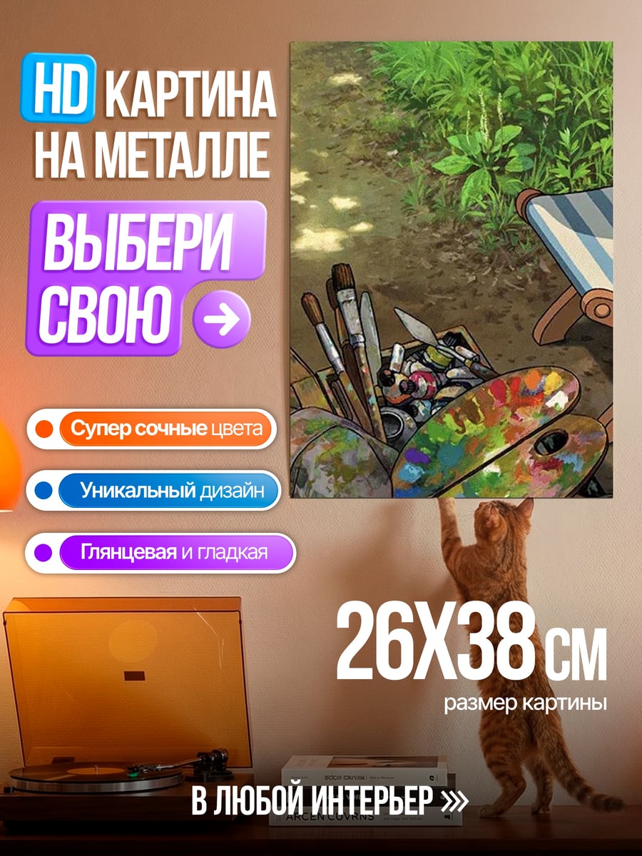 Картина на металле Натюрморт художника