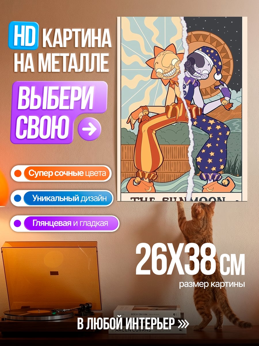 Картина на металле Солнце и Луна