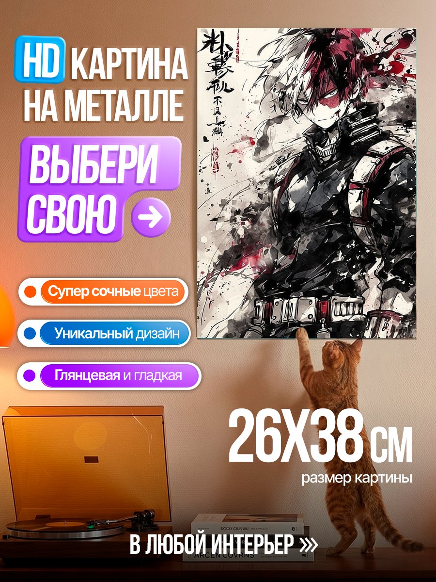 Картина на металле Шото Тодороки