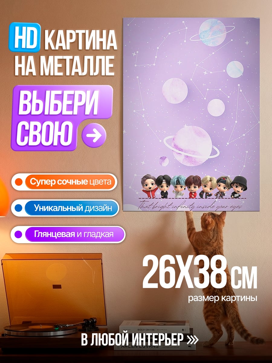 Картина на металле Космические малыши