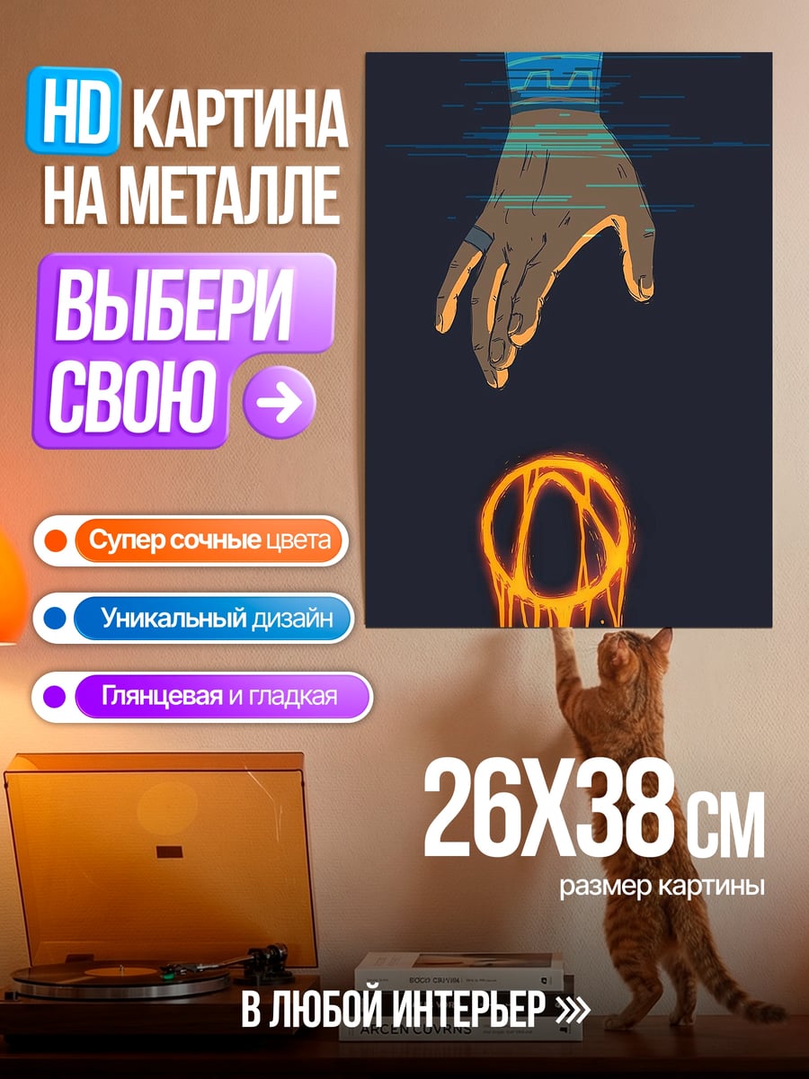 Картина на металле Рука и светящийся символ