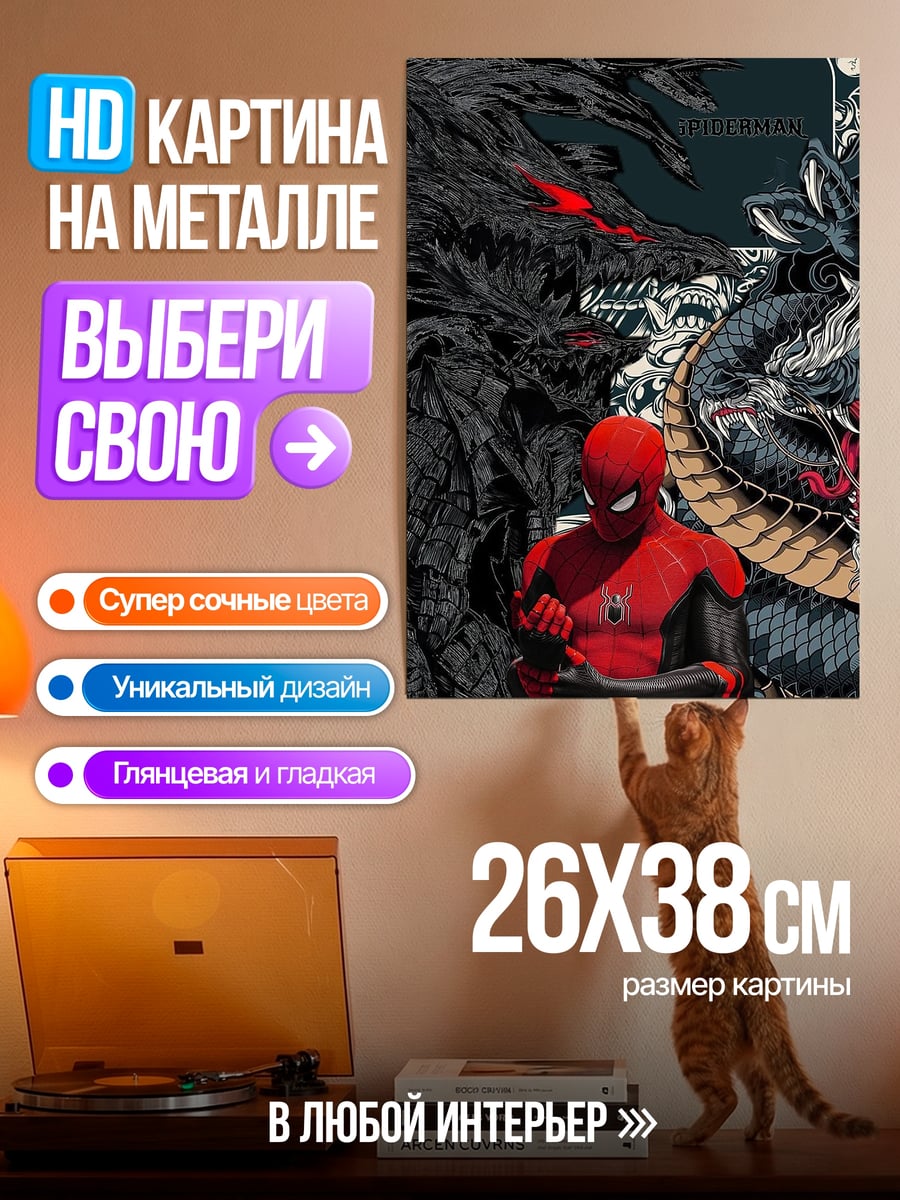 Картина на металле Человек-паук и дракон