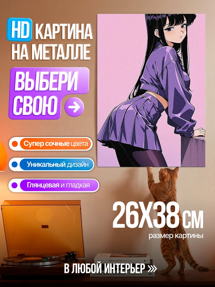 Картина на металле Коми Комуи