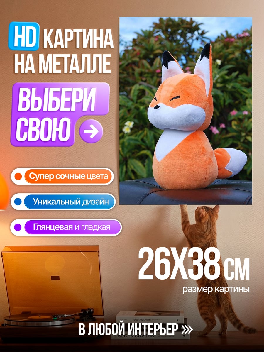 Картина на металле Лисенок в кустах