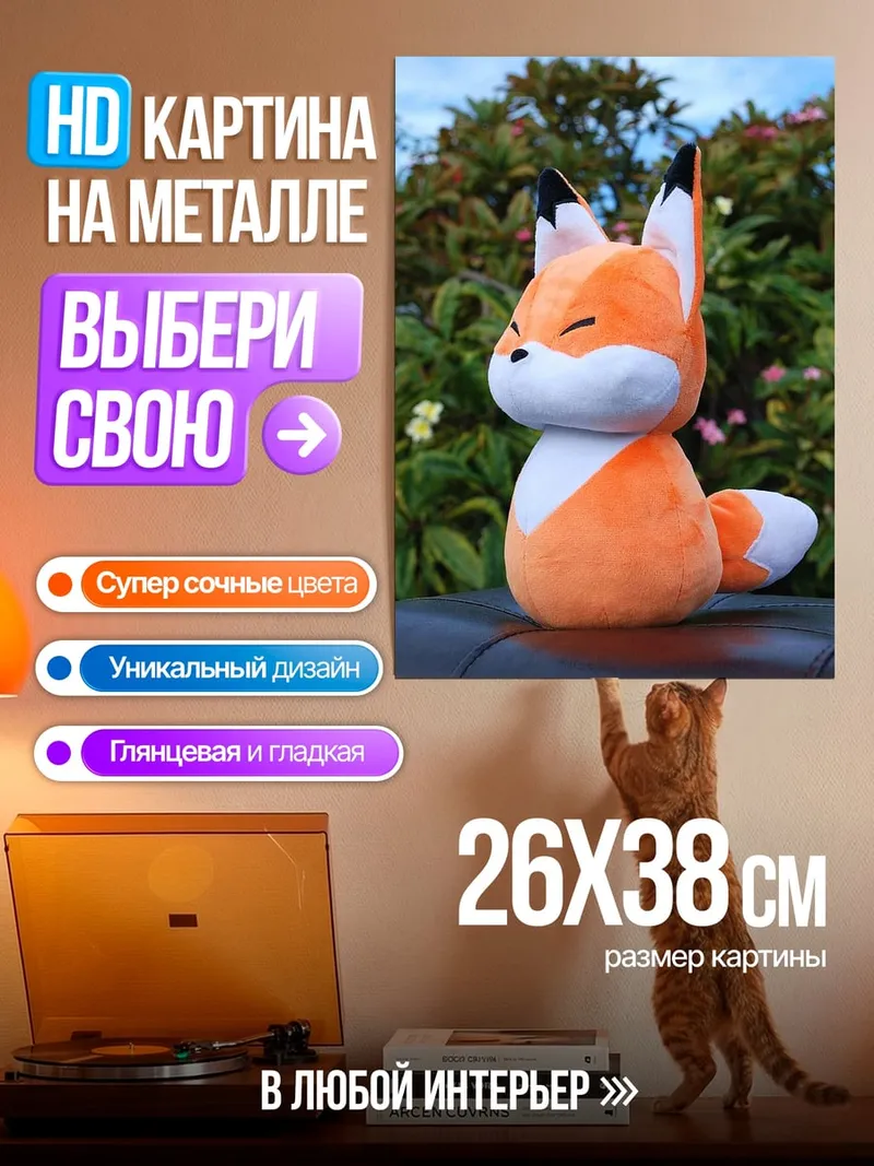 Картина на металле Лисенок в кустах