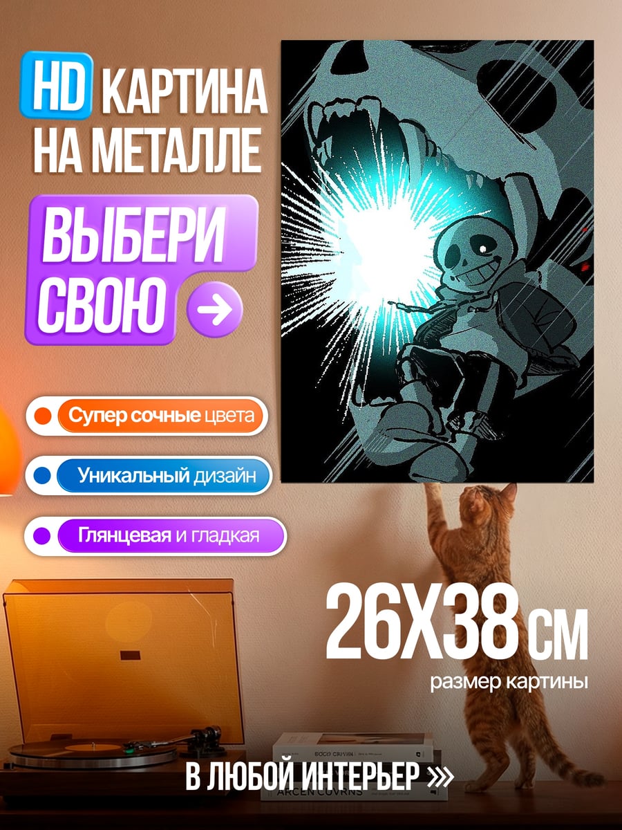 Картина на металле Санс Гастер Бластер