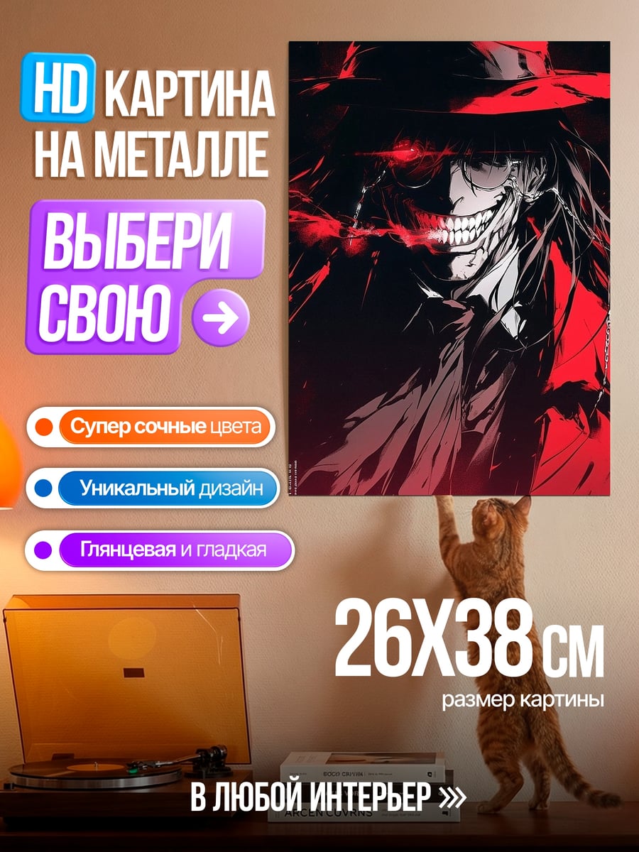 Картина на металле Алукард Красный Вампир