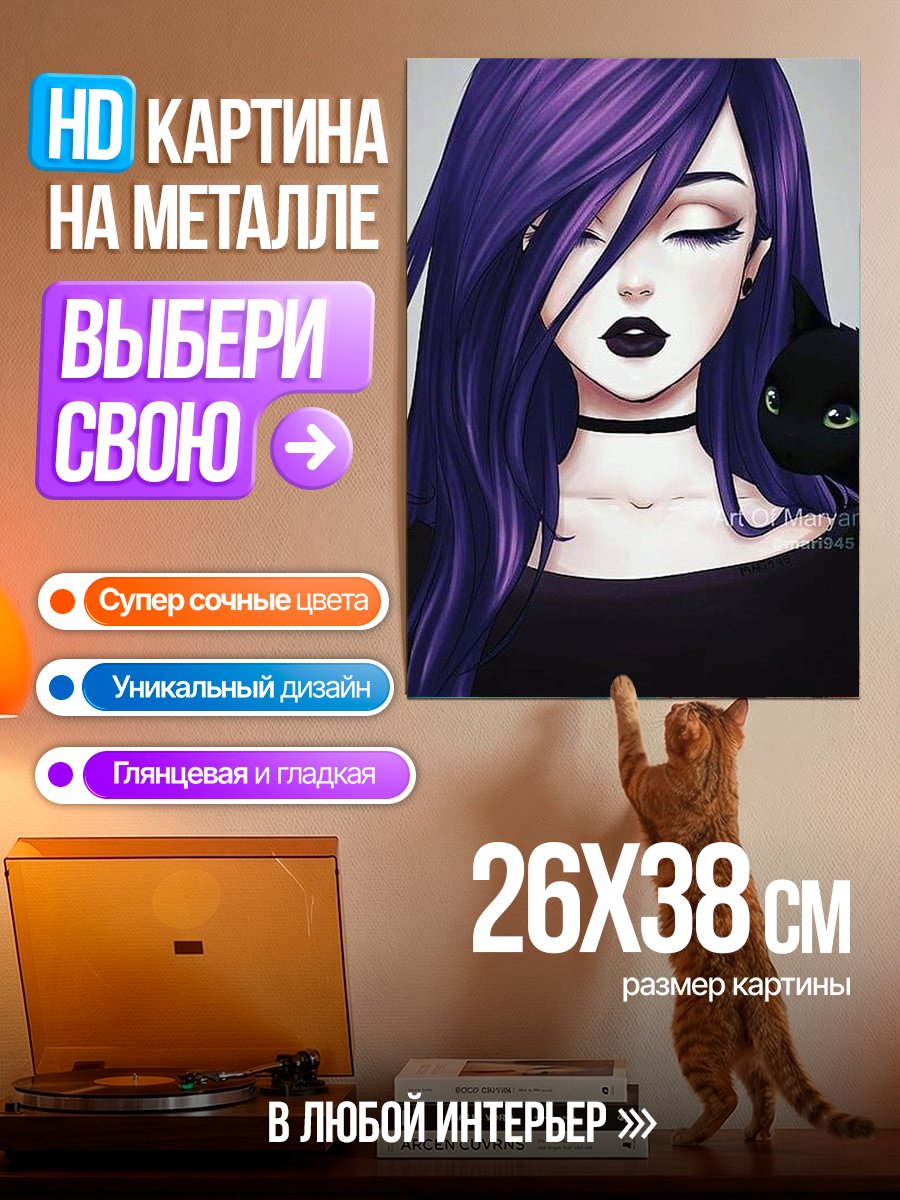 Картина на металле Девушка с черным котом