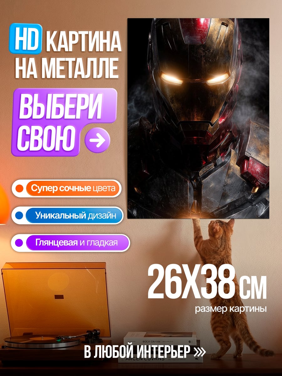 Картина на металле Железный человек светится