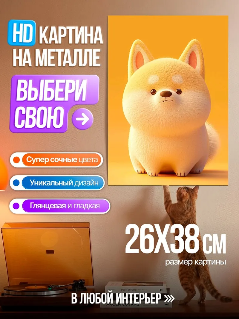 Картина на металле Милый щенок шиба ину