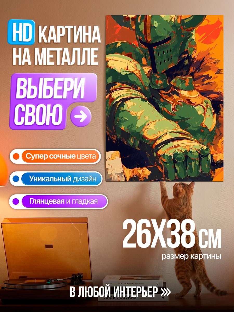 Картина на металле Зеленый рыцарь шлем