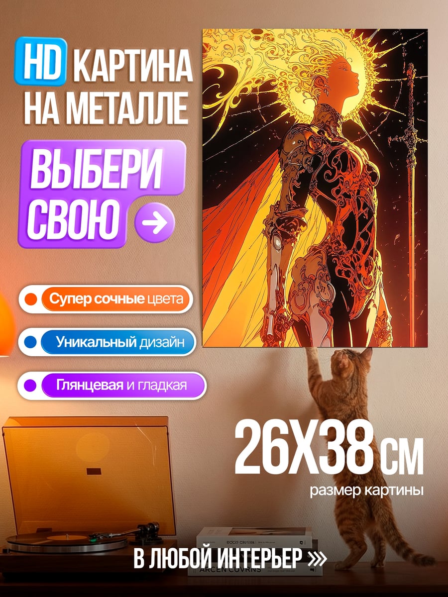 Картина на металле Воин солнца