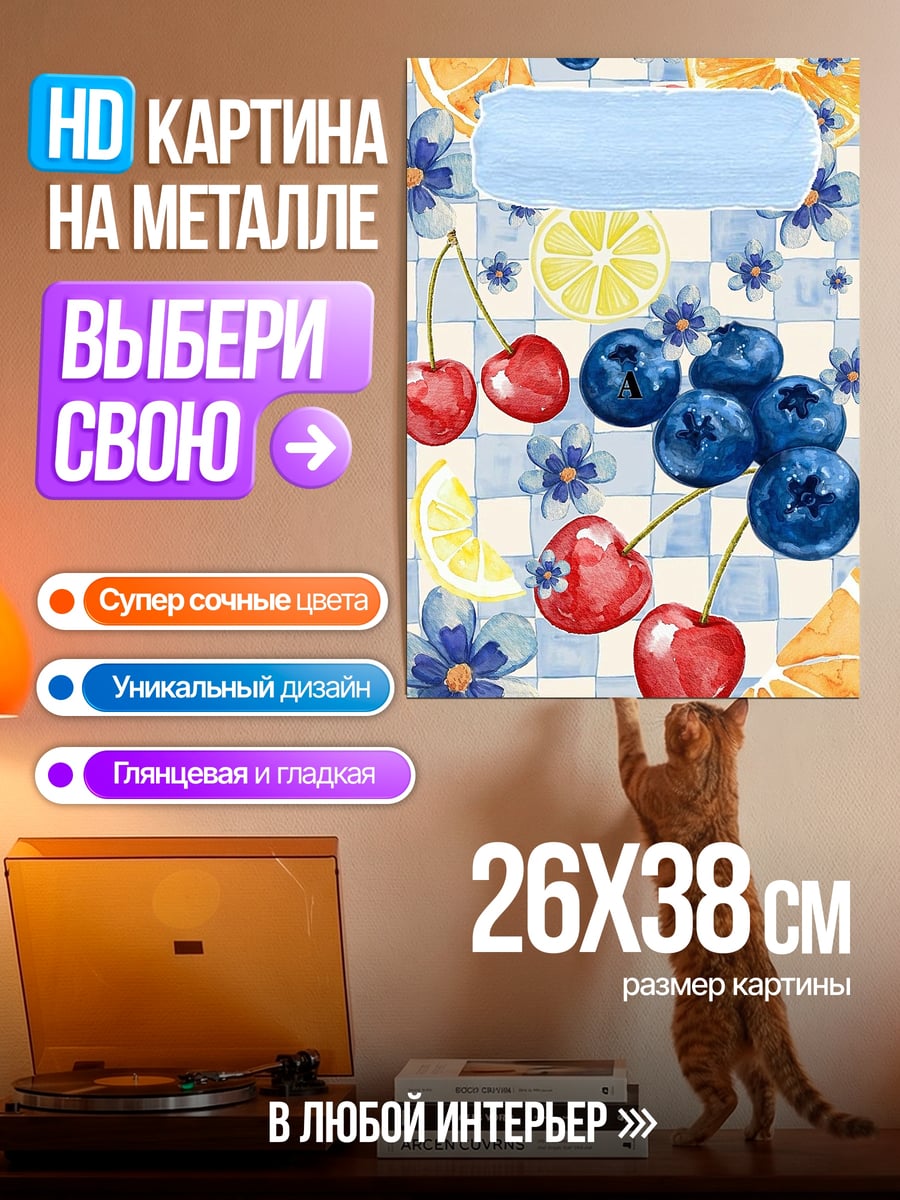 Картина на металле Летние ягоды и цитрусы