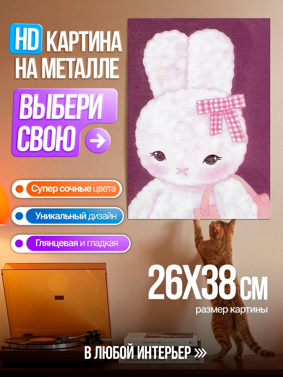 Картина на металле Белый кролик с бантом