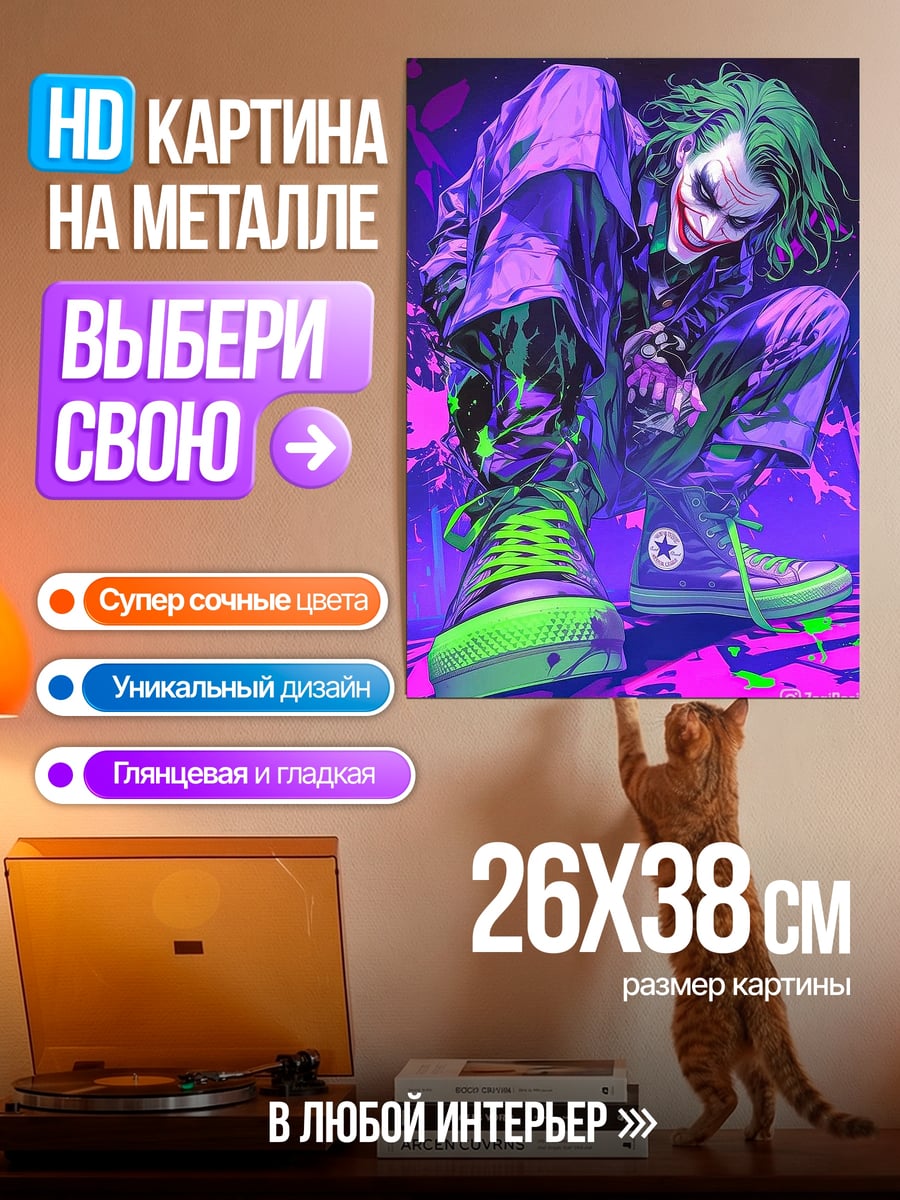 Картина на металле Джокер в стиле киберпанк