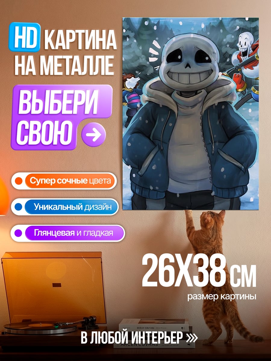 Картина на металле Санс и Папайрус